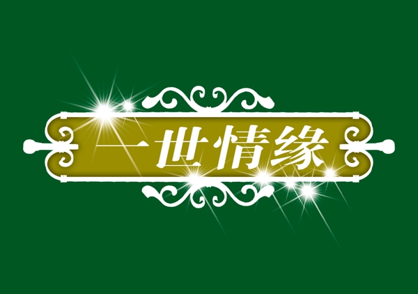 中國古典元素光線標(biāo)題底紋圖案圖紋樣式夢(mèng)幻漂亮背景閃耀花紋炫目拿來之古建瑰寶火云攜神小品王全集PSD源文件素材