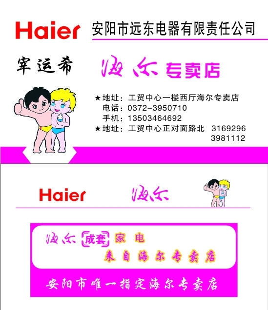 海爾卡片圖片