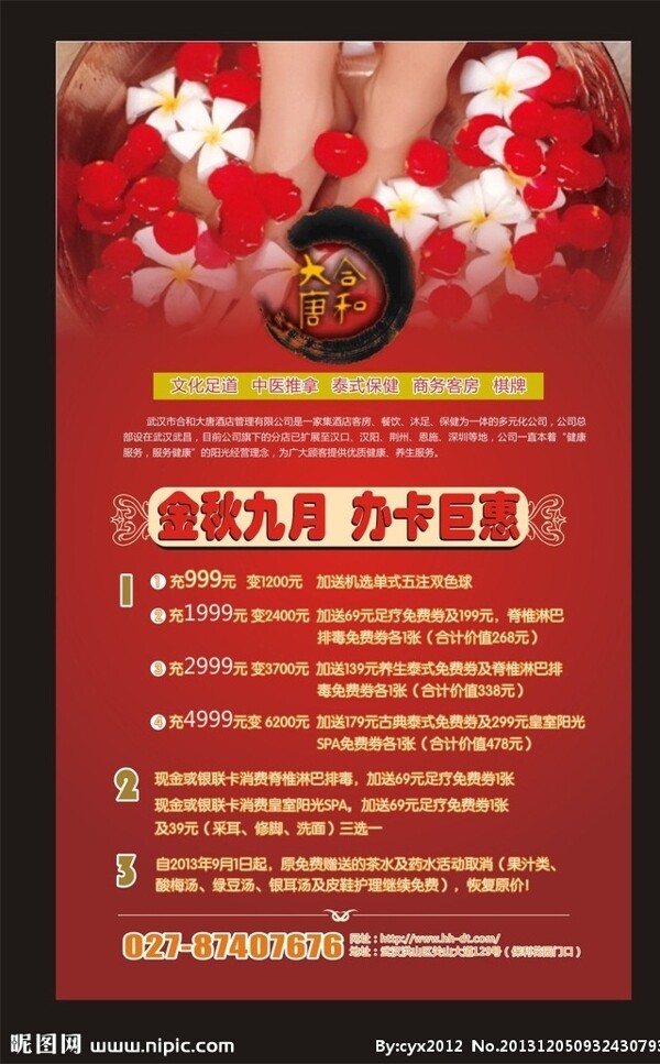 足浴設(shè)計(jì)圖片