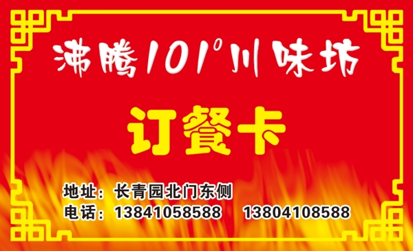 訂餐卡圖片