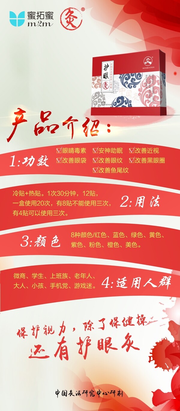 護(hù)眼灸展架