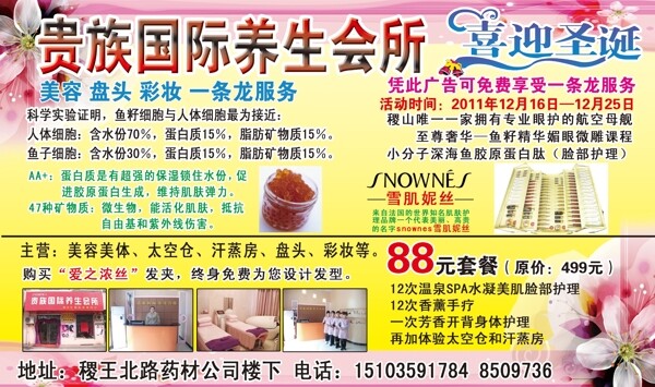 國際養(yǎng)生會所宣傳單圖片