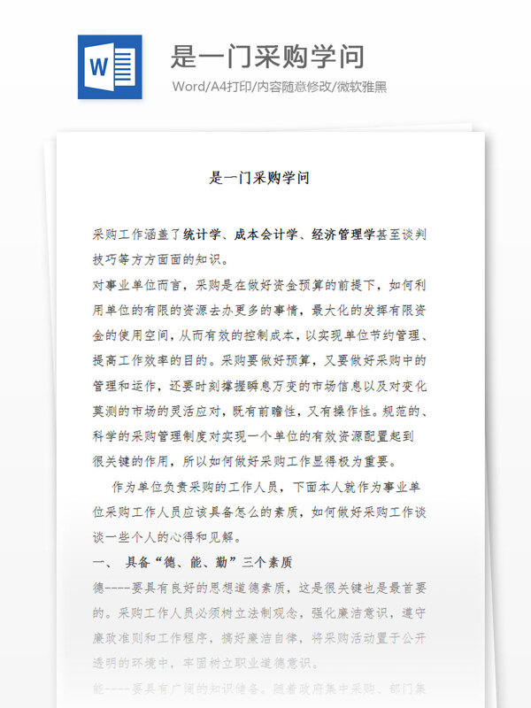 是一門采購學(xué)問