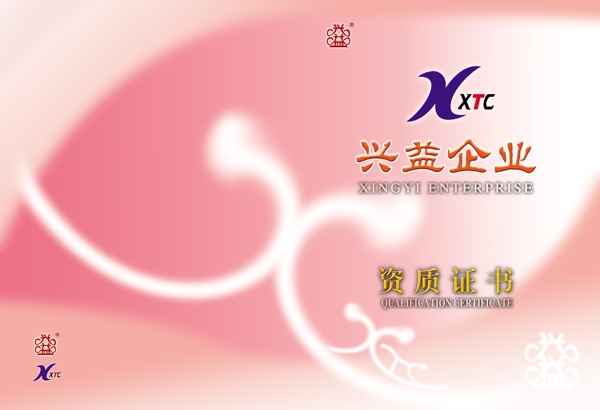 兴益企业封面设计图片