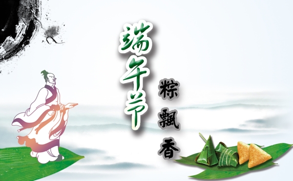 端午節(jié)
