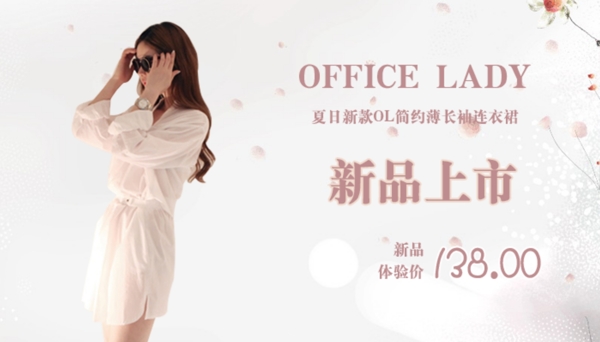 女裝促銷