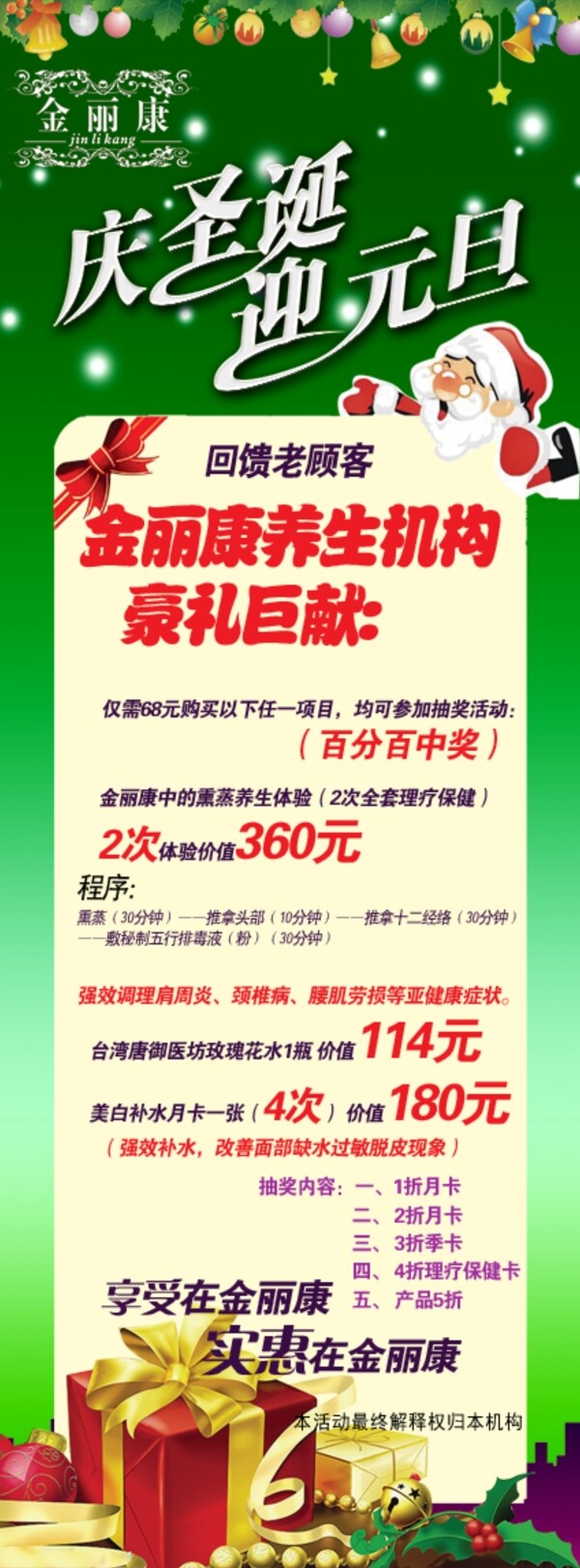 慶圣誕迎元旦展板圖片