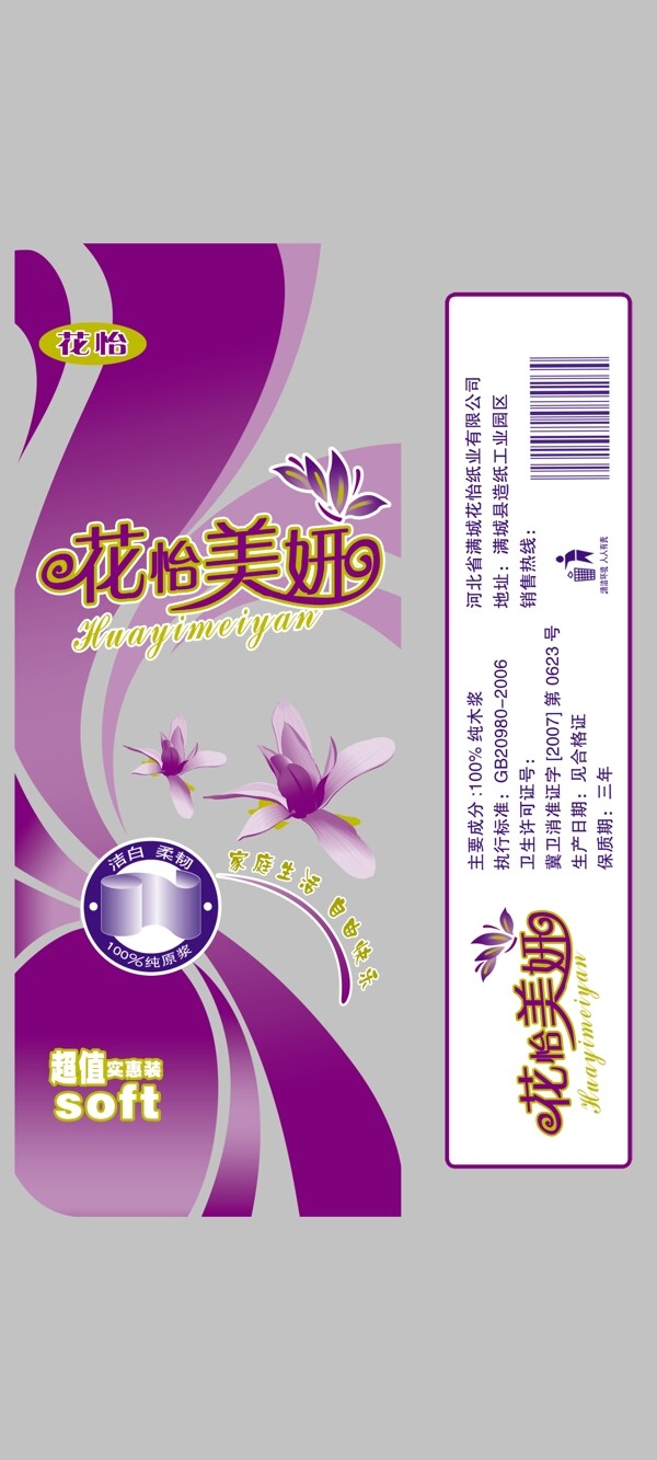 紫色花紋紙品包裝