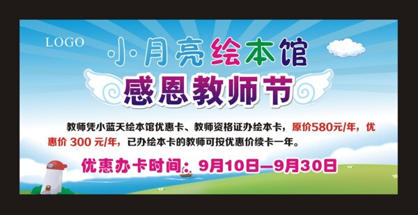 感恩教師節(jié)