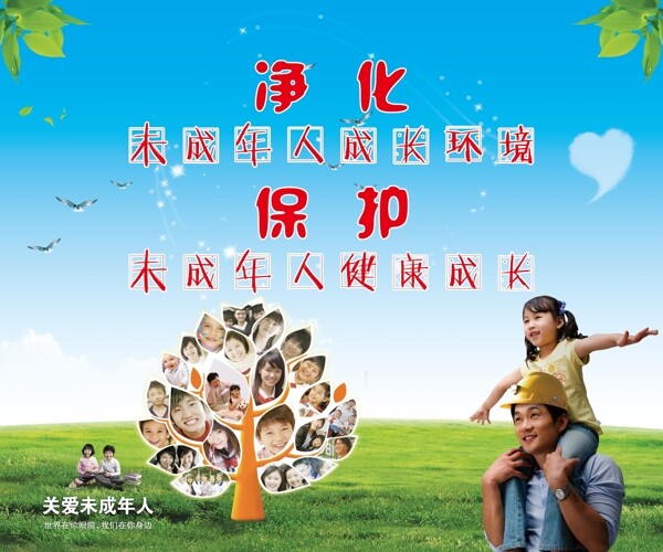關愛未成年人海報