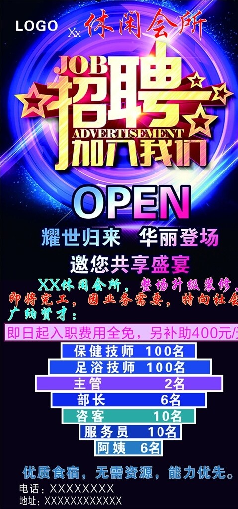 招聘