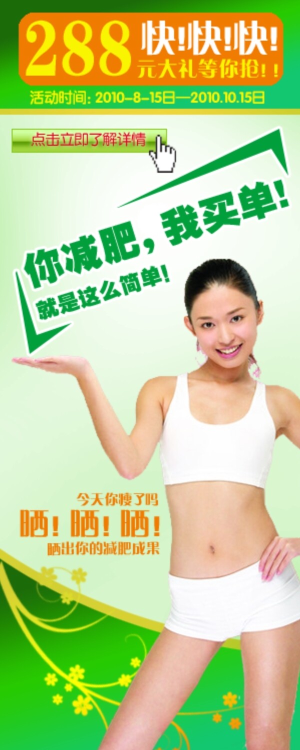 減肥廣告圖片