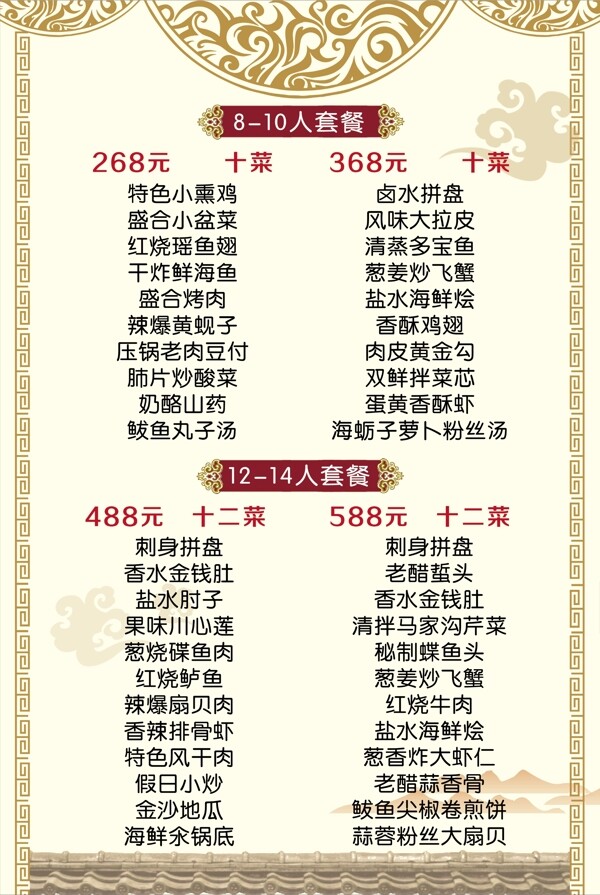 飯店菜單