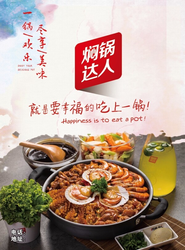 焖锅海报美食宣传图片