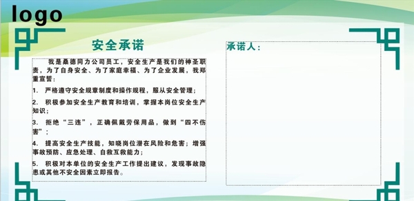 安全生产宣誓签名