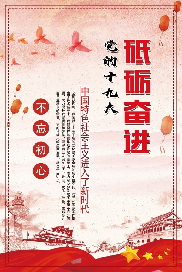 黨的