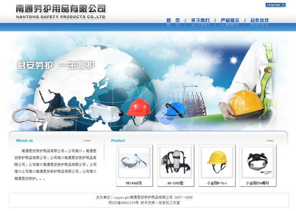 勞護用品公司網(wǎng)頁模板