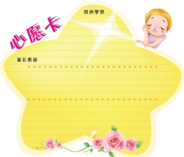 心愿卡愿望卡图片