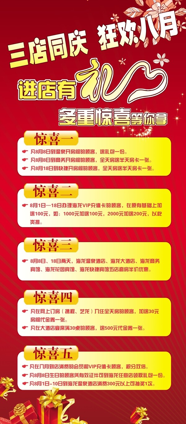 酒店活動(dòng)宣傳紅底喜慶PSD素材