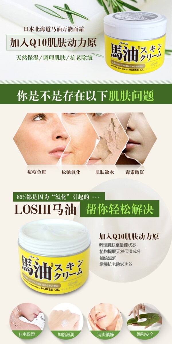 化妝品淘寶詳情頁