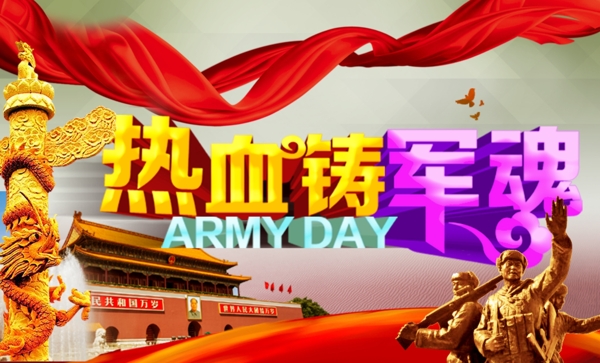建軍節(jié)