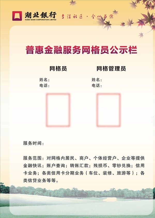 銀行公示牌