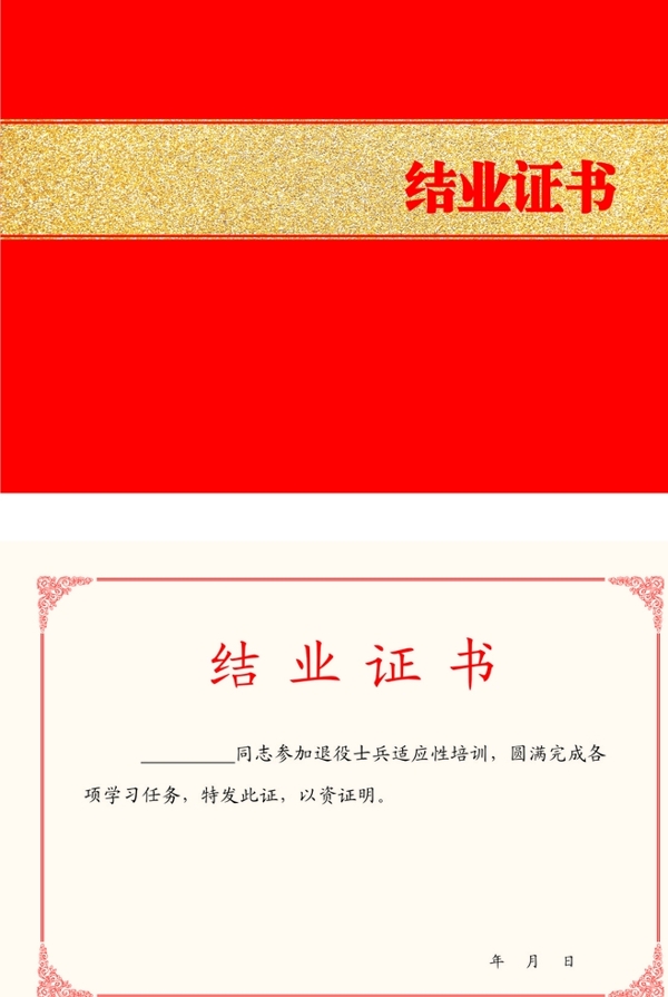 結業(yè)證書