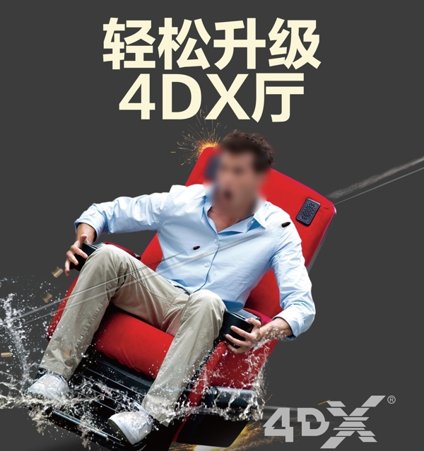 4d座椅图片