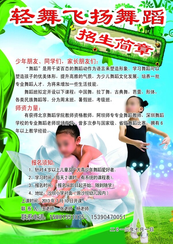 招生簡章圖片