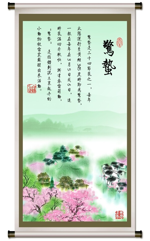 二十四節(jié)氣驚蟄圖片