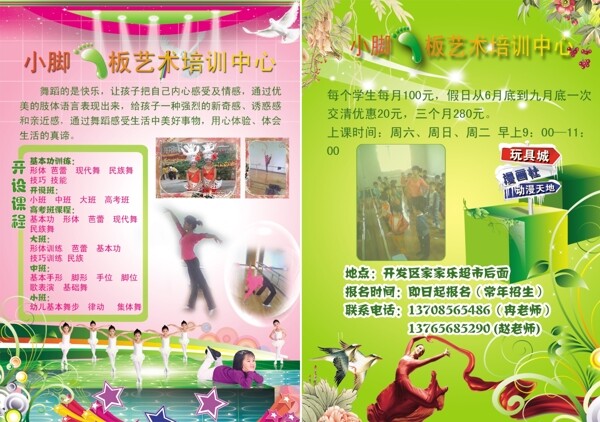 舞蹈培訓(xùn)