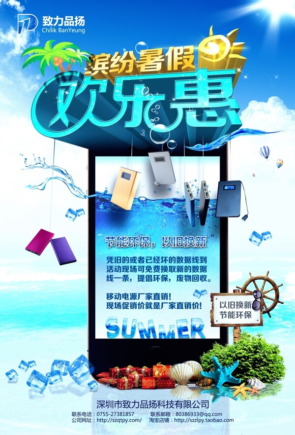 暑假促銷海報(bào)圖片