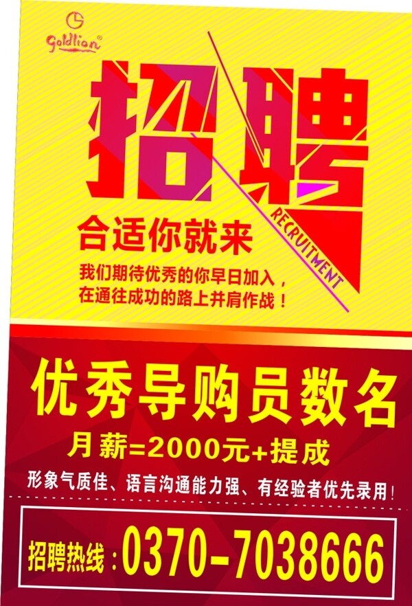 招聘