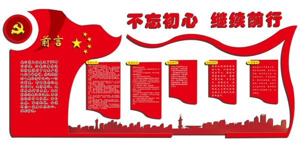 不忘初心繼續(xù)前行