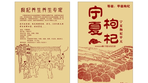 枸杞包裝