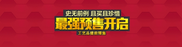 雙11預(yù)售海報(bào)