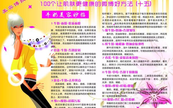 美容博報圖片