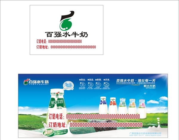 百?gòu)?qiáng)水牛奶