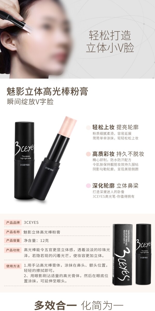 高光棒