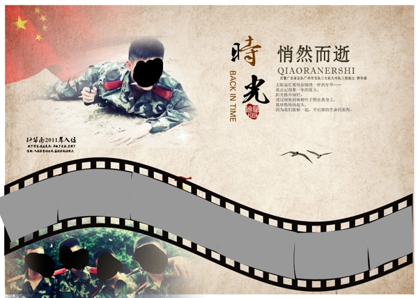 部隊退伍畫冊設(shè)計PSD