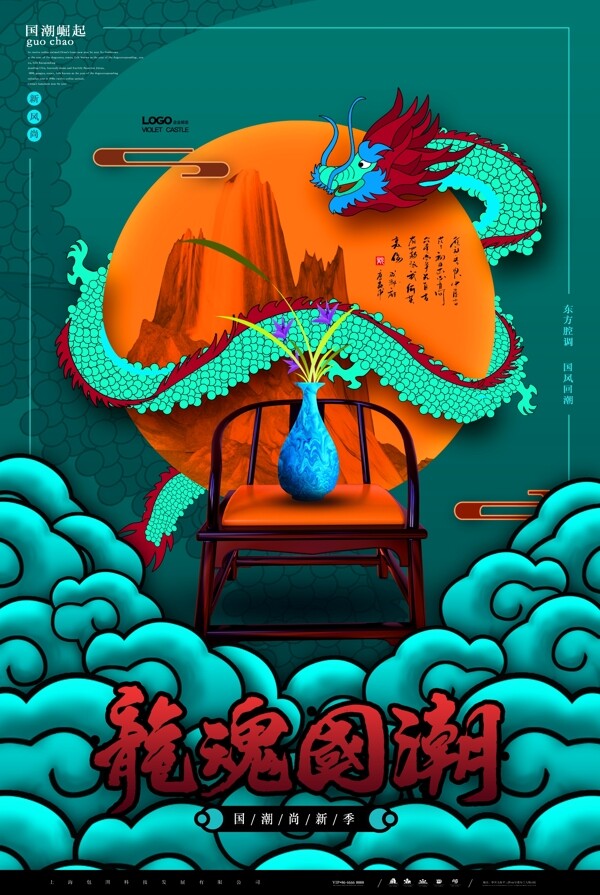 國(guó)潮海報(bào)