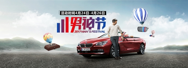 汽車用品海報(bào)