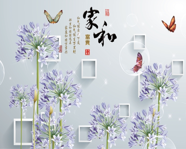 家和萬事興