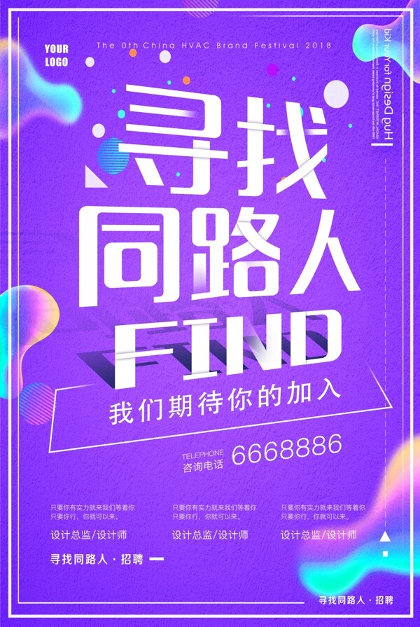 招聘海報(bào)
