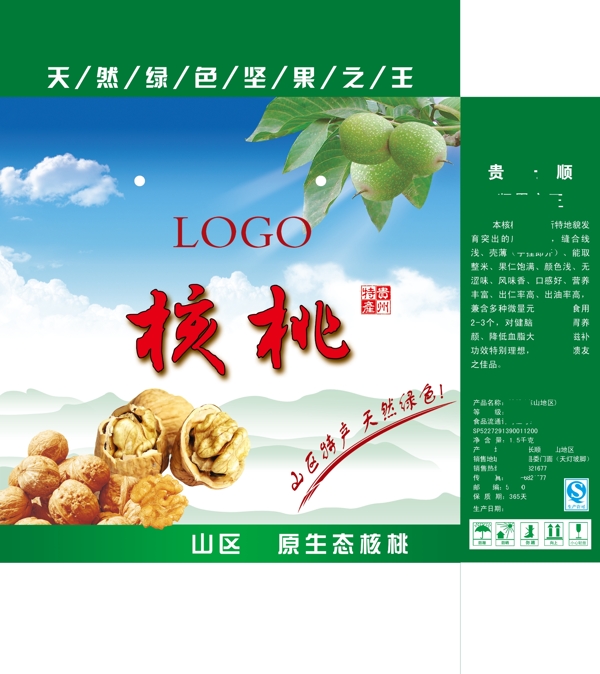 核桃包裝盒圖片