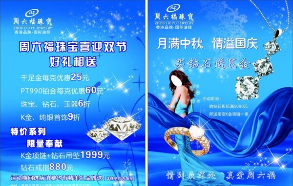 周六福宣傳單圖片