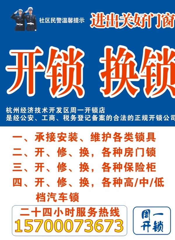 開鎖圖片