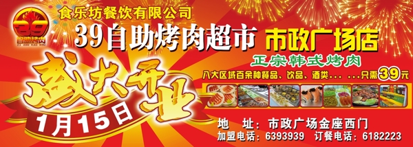 盛大開業(yè)圖片