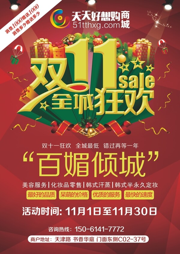 百媚傾城