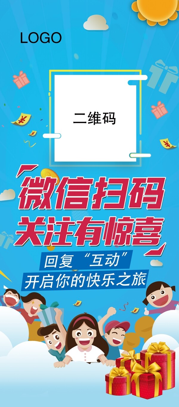 掃一掃展架